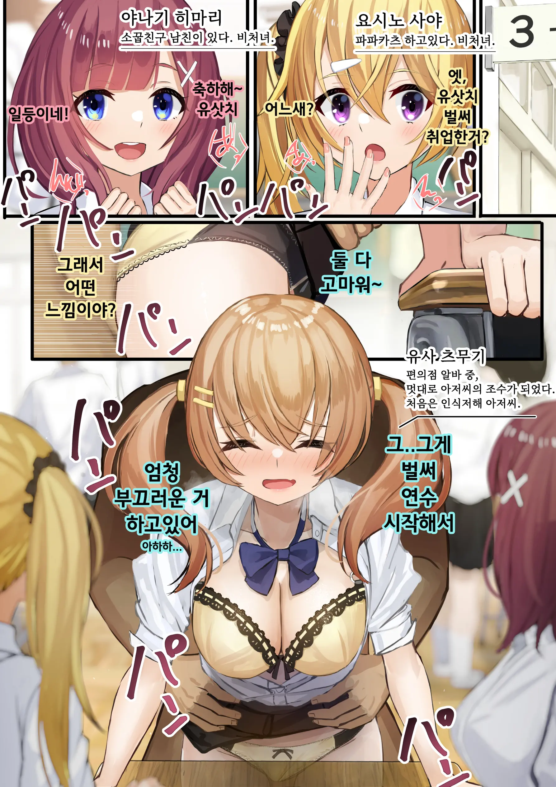 Ninshiki Sogai Appli O Tsukatte JK O Okashite Mita | 인식저해 어플을 써서 JK를 범해보았다